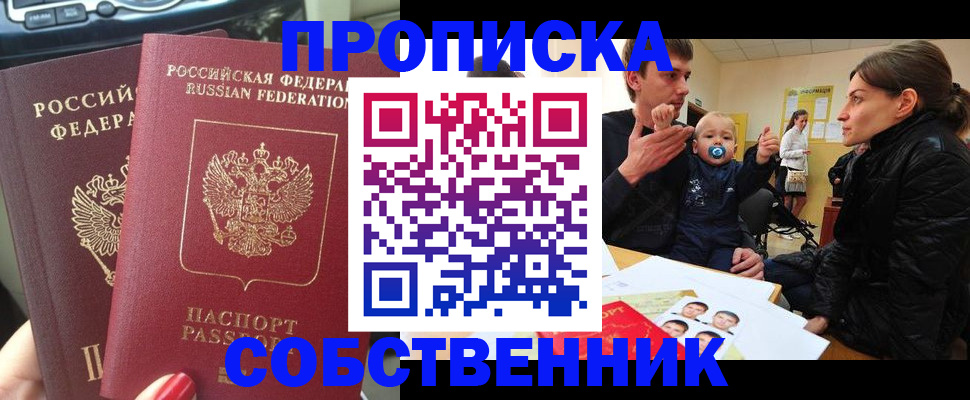 прописка в квартире в Гаврилов-Яме